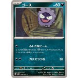 PK-SV5K-045 ゴース C