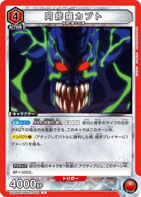 阿修羅カブト UA35BT/OPM-1-092