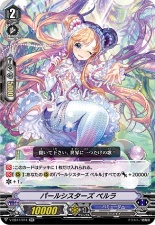 パールシスターズ ペルラ V-EB11/014