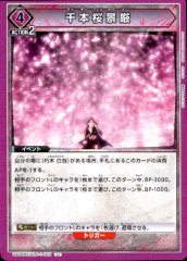 千本桜景厳 UA08BT/BLC-1-065