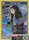杉下 京太郎 UA38BT/WBK-1-029