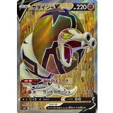 076/070 SR サダイジャV