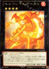 ヘルフレイムゴースト EP13-JP038