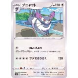 PK-S5R-058 ブニャット C