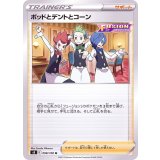 PK-S8-098 ポッドとデントとコーン U