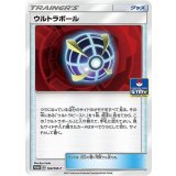 ウルトラボール[164/SM-P]
