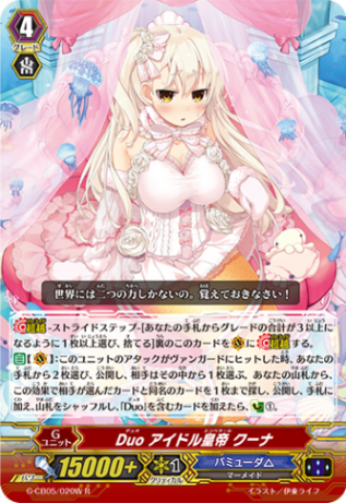 Duo アイドル皇帝 クーナ G-CB05/020 B