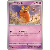 PK-SVM-051 デデンネ