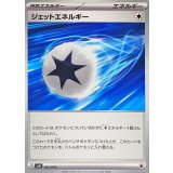 PK-SVN-042 ジェットエネルギー