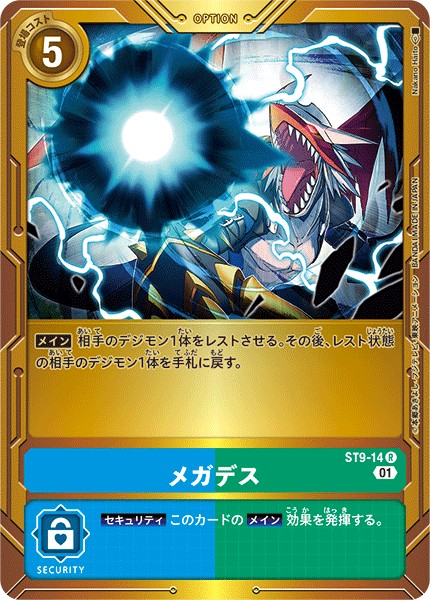 メガデス[R][金枠][パラレル][ST9-14][スペシャルバトルエリアセット2023]