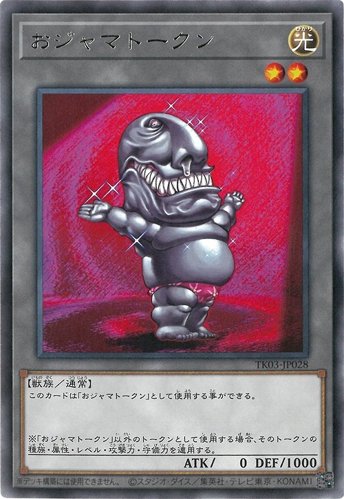 おジャマトークン（おジャマ・ブラック） [TK03-JP028]