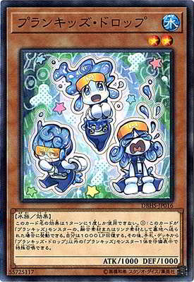 プランキッズ・ドロップ DBHS-JP016