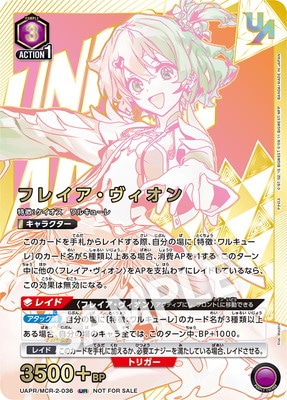 UAPR/MCR-2-036 フレイア・ヴィオン UR