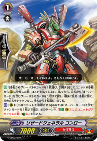 G-LD02/010 TD リザードジェネラル コンロー