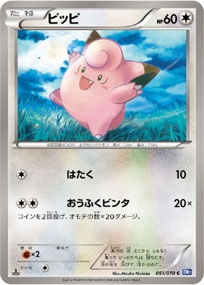 PK-BW07-051 ピッピ C