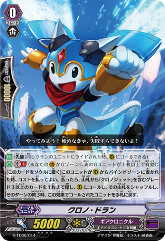 クロノ・ドラン G-TD06/014
