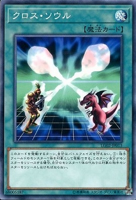 クロス・ソウル [LG02-JP013]