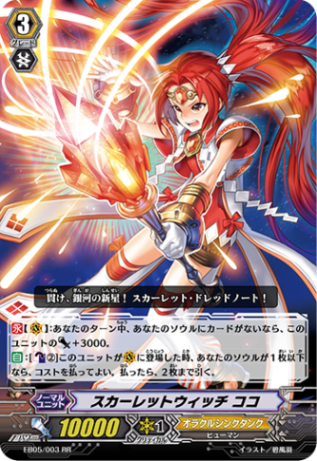 スカーレットウィッチ ココ EB05/003