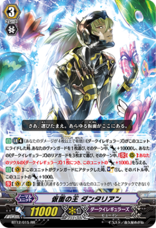 仮面の王ダンタリアン BT12/015