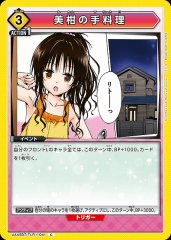 美柑の手料理 UA45BT/TLR-1-041