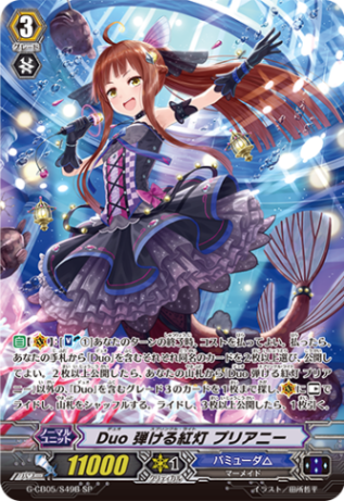 Duo 弾ける紅灯 プリアニー「SP」[G-CB05/S49 B]《バミューダ△》