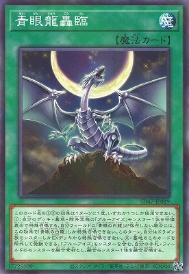 青眼龍轟臨 SD47-JP019