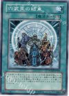 六武衆の結束 PTDN-JP059