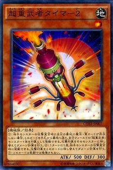 超重武者タイマ−２ CORE-JP007