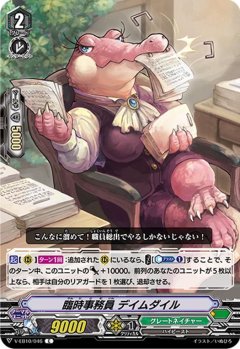 臨時事務員 デイムダイル V-EB10/046