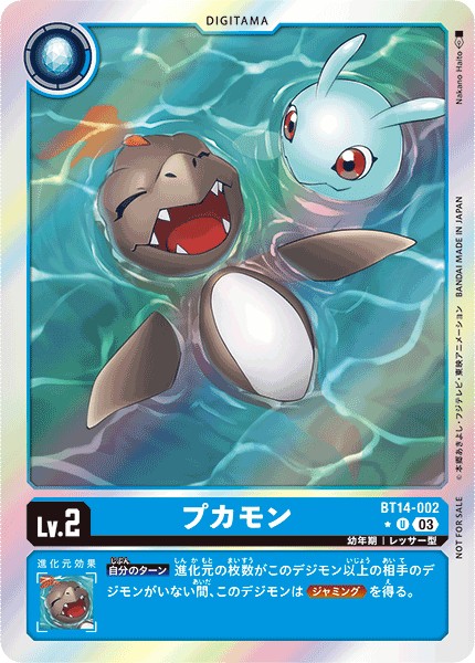 【パラレル】プカモン BT14-002