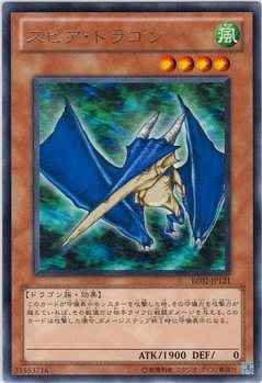 スピア・ドラゴン [BE02-JP121]