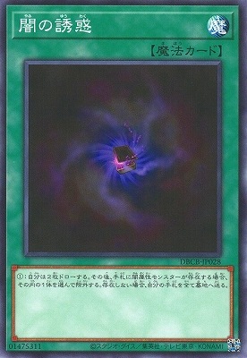 闇の誘惑 DBCB-JP028