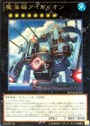 魔海城アイガイオン BOSH-JP055