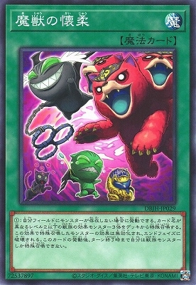 魔獣の懐柔 DBJH-JP029