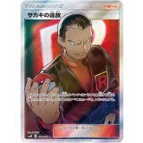 105/095 SR サカキの追放