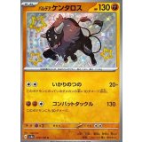PK-SV4a-279 パルデア ケンタロス S