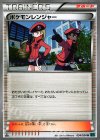 054/054 U ポケモンレンジャー