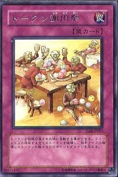 トークン謝肉祭 [TLM-JP057]