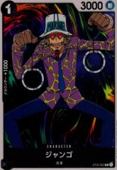 ジャンゴ(C)(ST06-003)