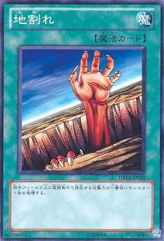 地割れ [DB12-JP023]