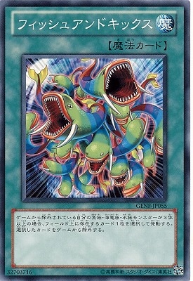 フィッシュアンドキックス GENF-JP055
