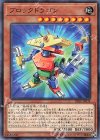 ブロックドラゴン DBSS-JP038