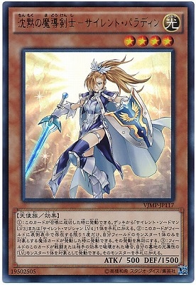 沈黙の魔導剣士―サイレント・パラディン [VJMP-JP117]