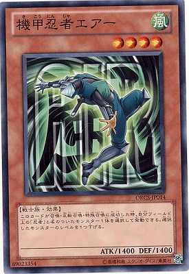 機甲忍者エアー ORCS-JP014