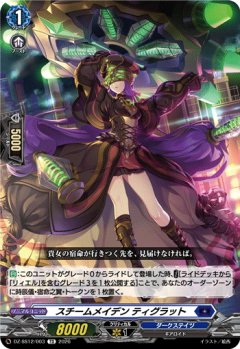 スチームメイデン ティグラット[VG_DZ-SS12/003TD]