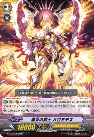 爆炎の剣士 バロミデス BT03/005