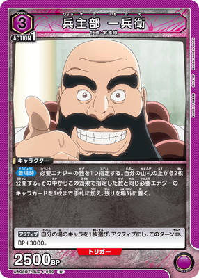 兵主部 一兵衛 UA08BT/BLC-1-060