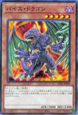 バイス・ドラゴン SD46-JP009
