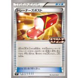 トレーナーズポスト[344/S-P]