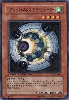 レアル・ジェネクス・アクセラレーター DT06-JP023